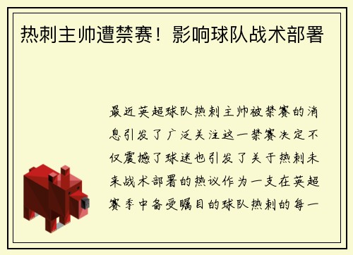 热刺主帅遭禁赛！影响球队战术部署