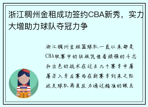 浙江稠州金租成功签约CBA新秀，实力大增助力球队夺冠力争