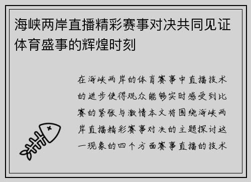 海峡两岸直播精彩赛事对决共同见证体育盛事的辉煌时刻