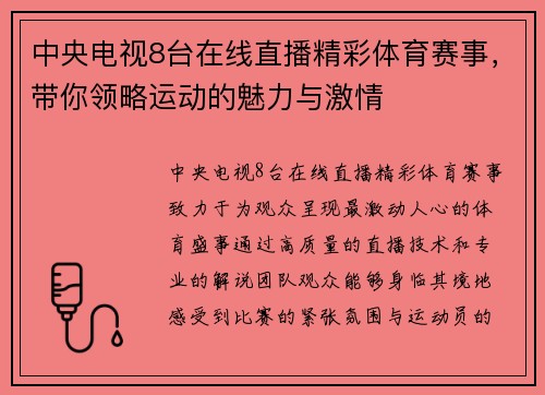 中央电视8台在线直播精彩体育赛事，带你领略运动的魅力与激情