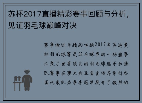 苏杯2017直播精彩赛事回顾与分析，见证羽毛球巅峰对决