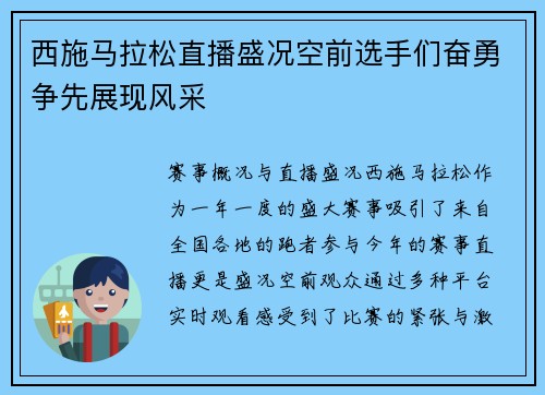 西施马拉松直播盛况空前选手们奋勇争先展现风采
