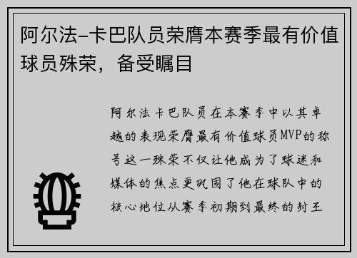 阿尔法-卡巴队员荣膺本赛季最有价值球员殊荣，备受瞩目